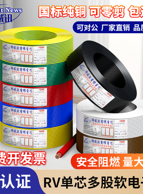 国标RV多股铜线软线端子电线0.3 0.75 2.5 4平方电子线家用单芯线