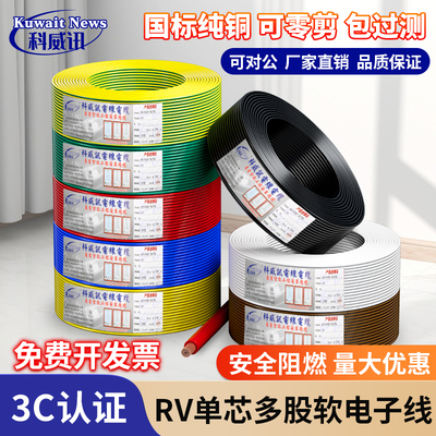 国标RV电线0.30.50.75平方单芯