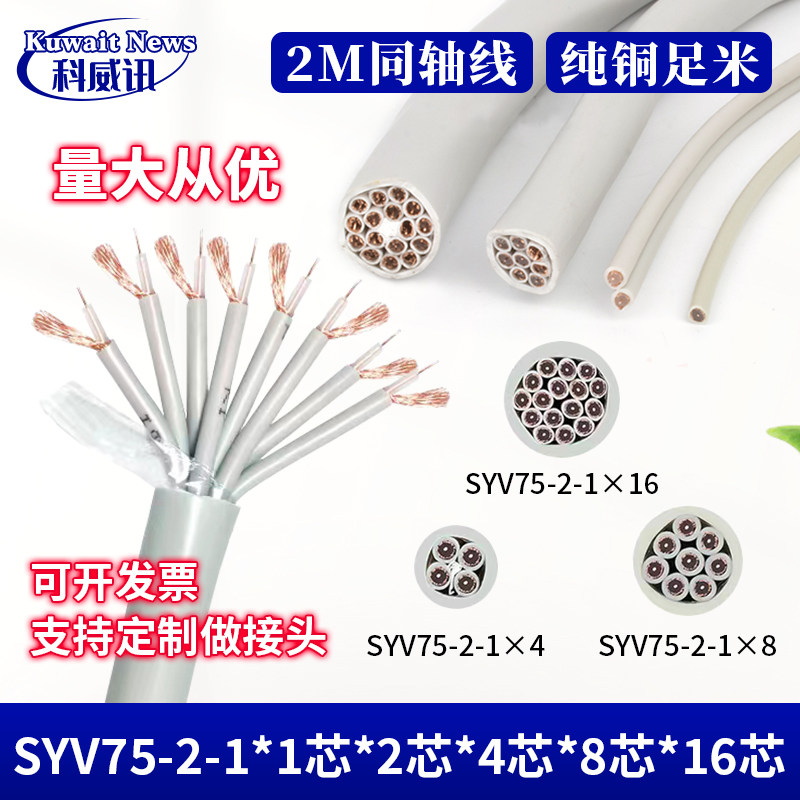 国标两兆线同轴电缆射频线16芯2M线SYV75-2-1*8 75欧姆数字信号线