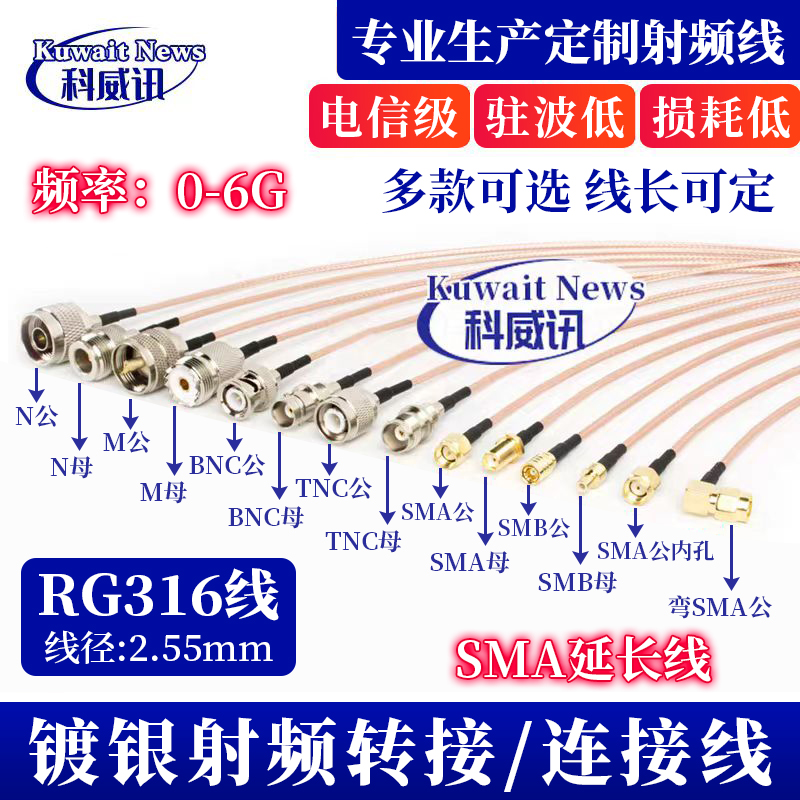 RG316馈线N公转SMA-J-K公母头BNC连接线TNC/M头延长线GPS无线电台 电子元器件市场 连接线/转接线/延长线/数据线 原图主图