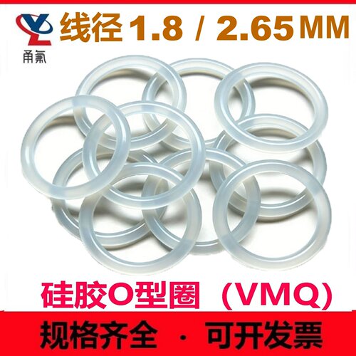 白色硅胶线径1.8/2.65MM密封O圈