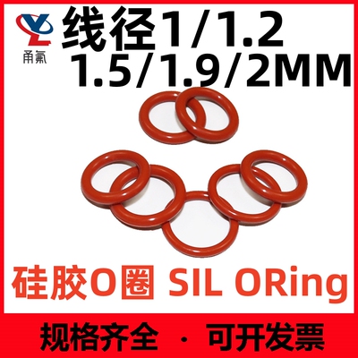 无毒中国密封圈硅胶防水红色O型
