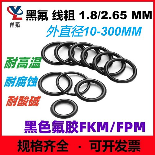 黑色氟橡胶线径1.8/2.65MM耐高温