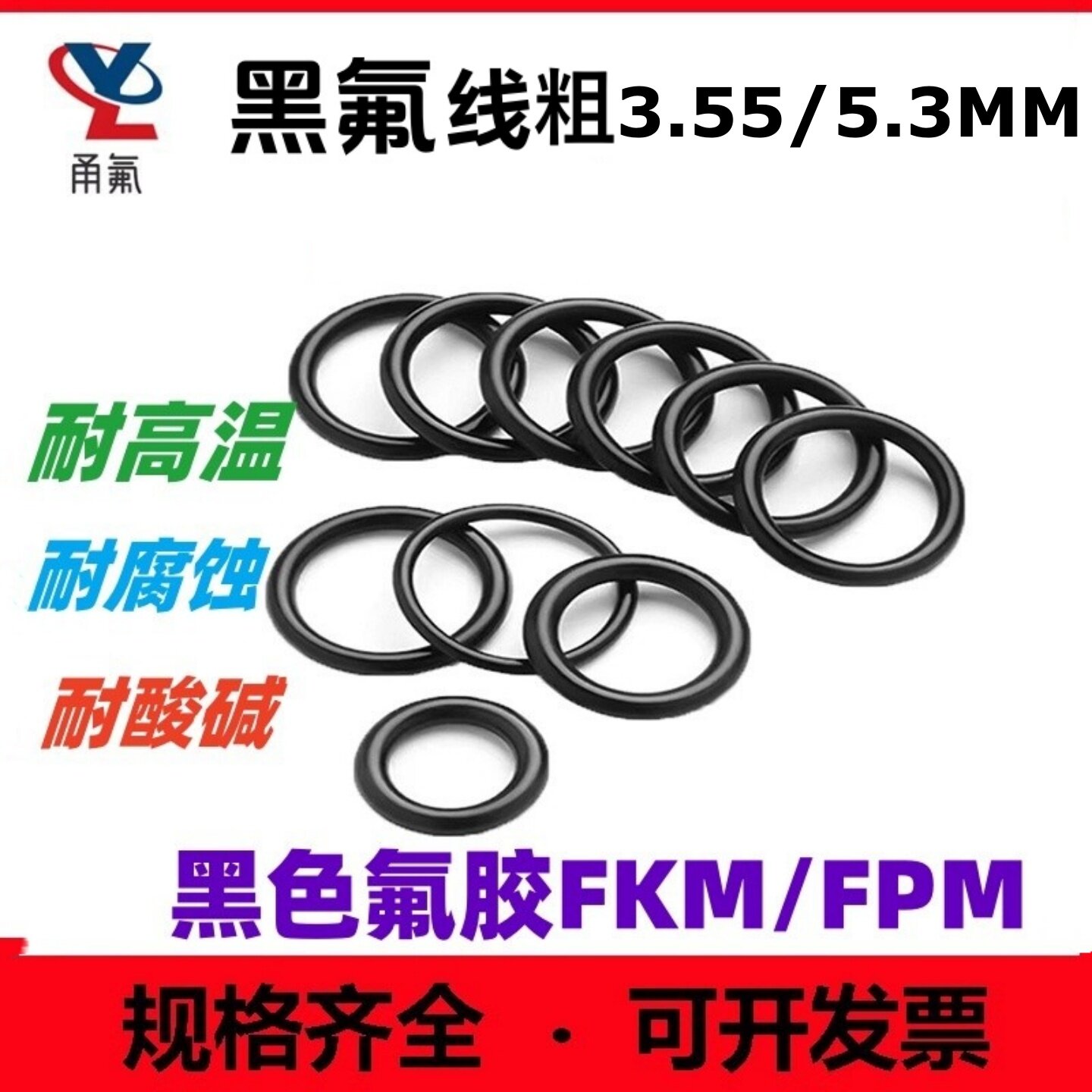 黑色氟橡胶线径3.55/5.3MM耐高温O型圈腐蚀耐酸碱FKM o-ring耐磨