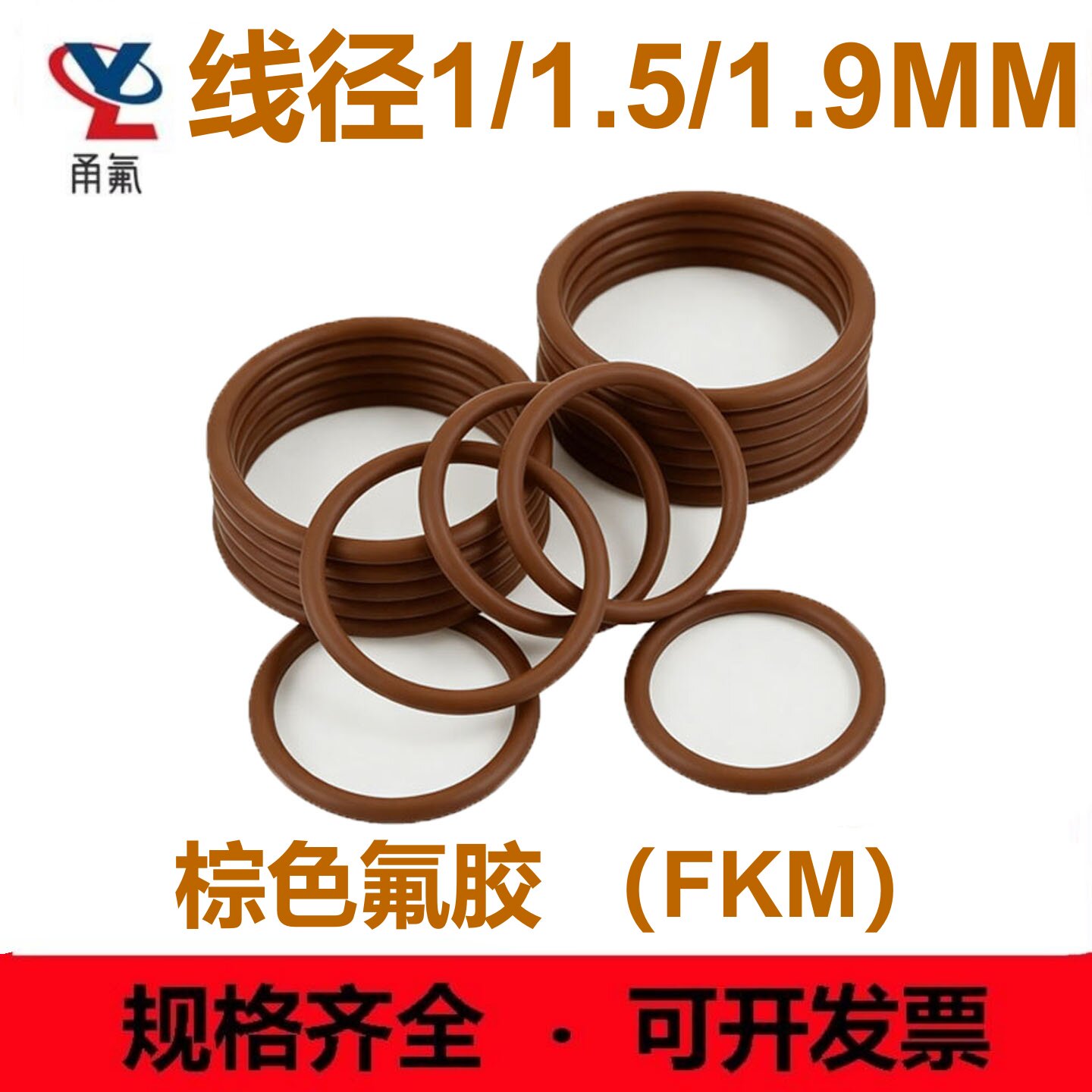 棕色氟胶线径1/1.5/1.9MM密封圈O型圈耐高温防水FKM Oring耐腐蚀