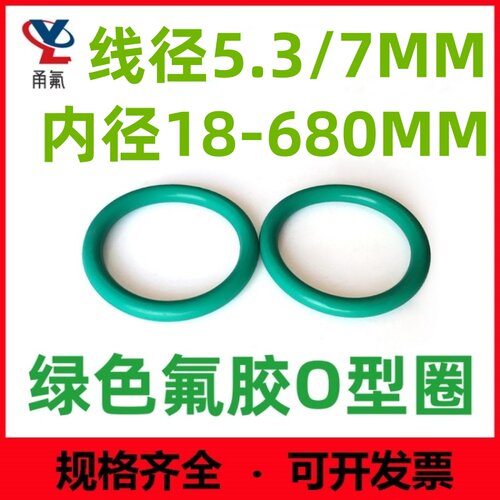 氟胶线径5.3/7mm密封圈O型圈FKMFPMO-Ring耐油耐高温耐腐蚀耐酸碱