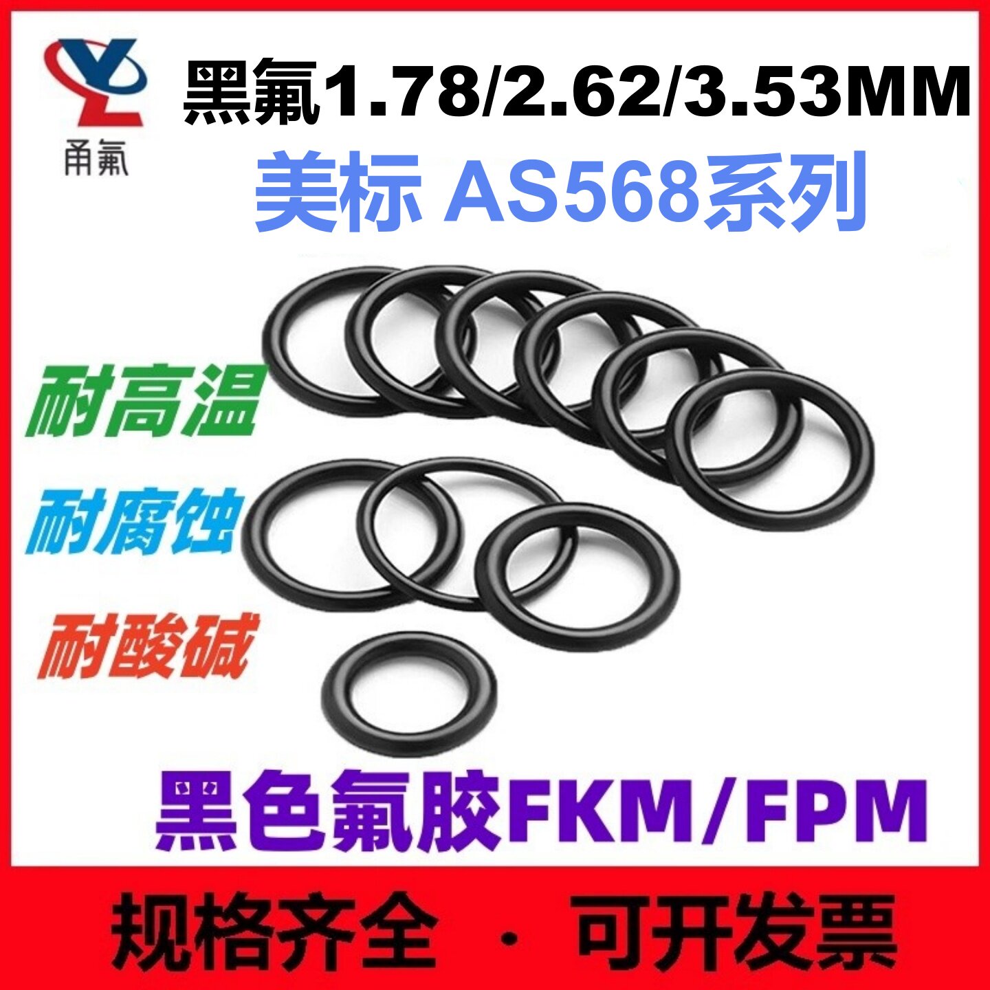 AS568线径1.78/2.62/3.53MM黑色