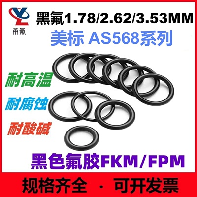 AS568线径1.78/2.62/3.53MM黑色