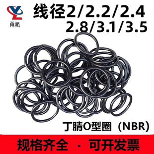 3.1 丁腈线径2 2.8 2.4 3.5密封圈o型圈耐油耐高温防水防尘密 2.2