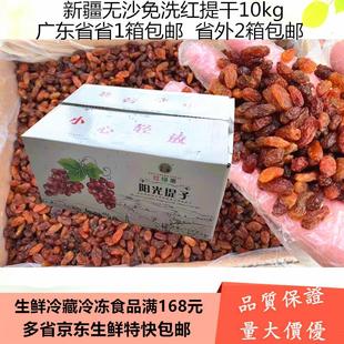 免洗红色葡萄干10kg 多省 无沙红提子干 新疆吐鲁番薄皮无籽 包邮