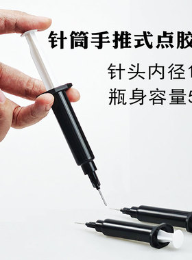 UV胶流麻DIY手推式针筒黑色5ML避光点胶瓶工业手推针筒塑料打胶筒
