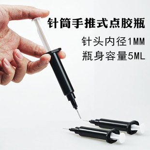 UV胶流麻DIY手推式针筒黑色5ML避光点胶瓶工业手推针筒塑料打胶筒