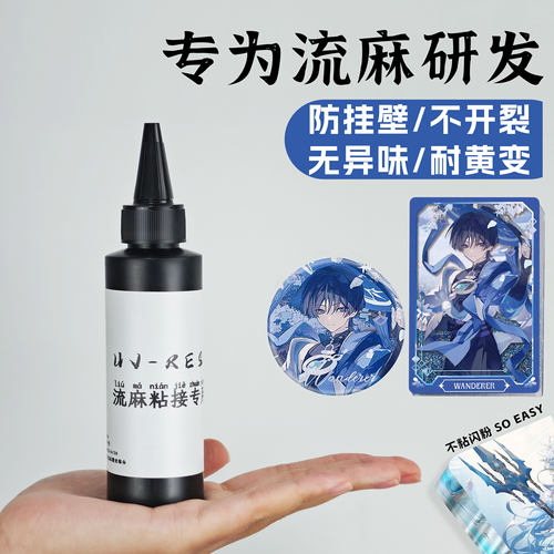 流麻防挂壁专用粘接胶