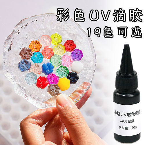 UV胶19色透色彩色滴胶