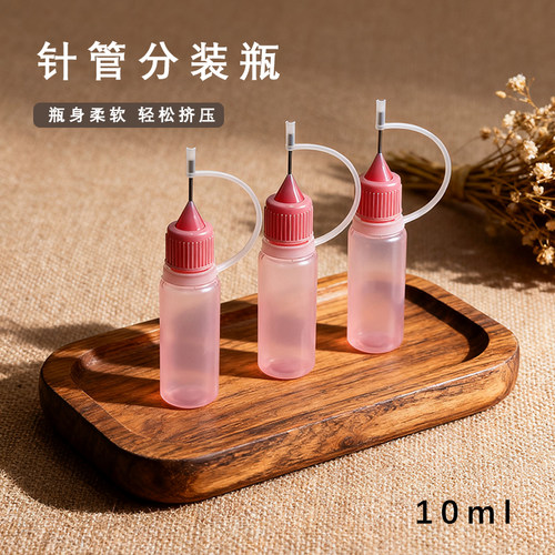 粉色10ml针管点胶瓶柔软易控量
