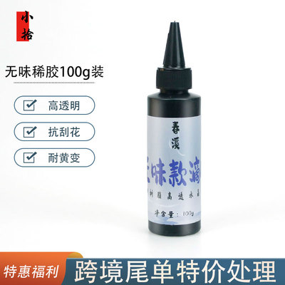 特惠UV滴胶100g装跨境品质