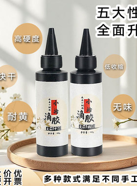 小拾UV滴胶速干大王扇粘钻手工热缩片封层紫外线固化流麻无影耐黄