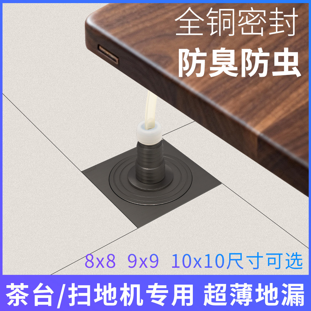 全铜超薄茶台盘室密封地漏扫地机器人排水专用细软管8cm9公分移位,家装主材,地漏,淘宝优惠券,粉丝福利购,淘宝优惠卷