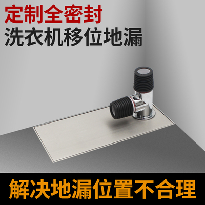 定制移位洗衣机地漏偏心阳台三通全密封防臭器防溢水专用超薄专用