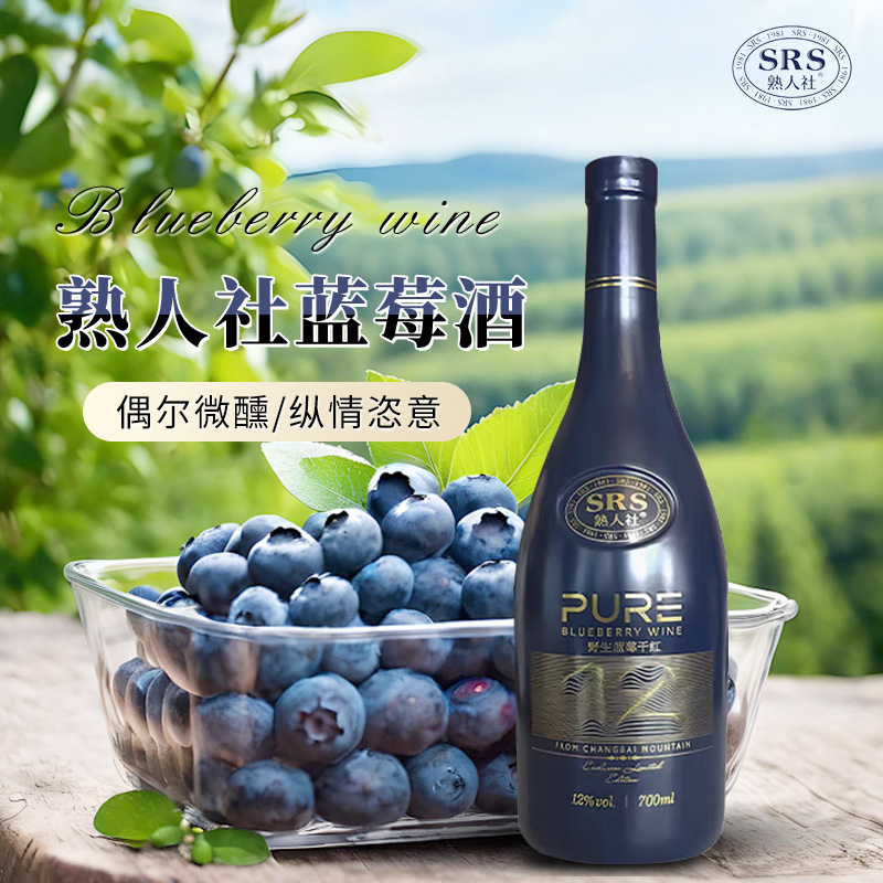 [厂家直销]蓝莓酒9度/11度/12度整箱4瓶熟人社原浆蓝莓酒礼盒红酒