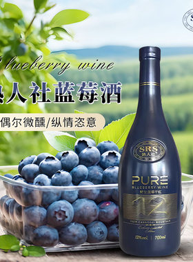 [厂家直销]蓝莓酒9度/11度/12度整箱4瓶熟人社原浆蓝莓酒礼盒红酒