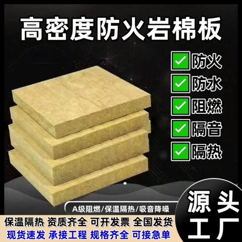岩棉板A级防火外墙屋面高密度憎水岩棉板室内矿棉龙骨隔墙保温棉