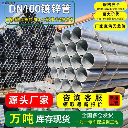 镀锌钢管热镀锌消防管道100DN50消防管25友发20水管6米镀锌管圆管