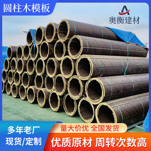 圆柱模板木质圆模板建筑模板工地混凝土检查井模具污水井弧形木板