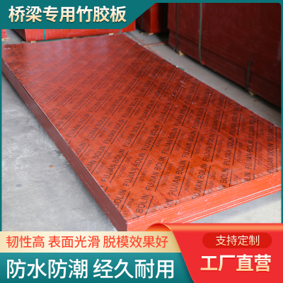 竹胶板建筑模板双面覆膜