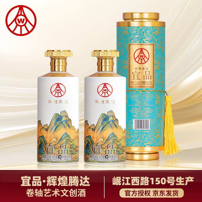 五粮液仙林生态酒业有限公司出品 宜品酒 52度 500ml*2瓶赠礼袋