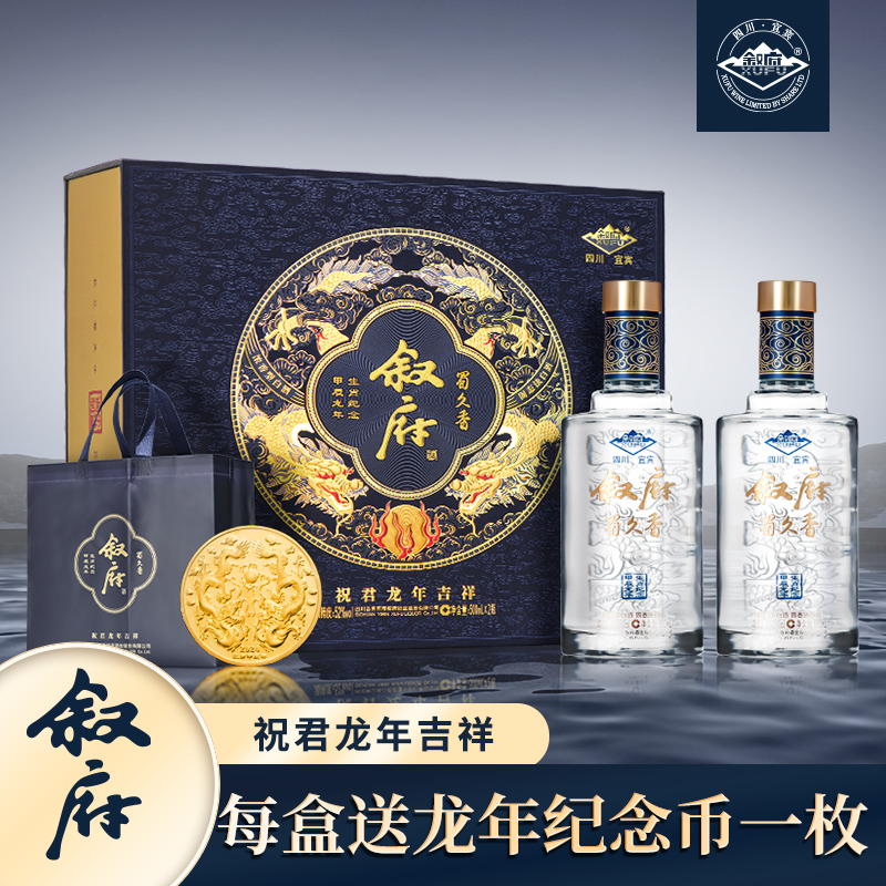 宜宾叙府酒 甲辰龙年生肖纪念酒 52度浓香型白酒 500ml*2瓶礼盒装