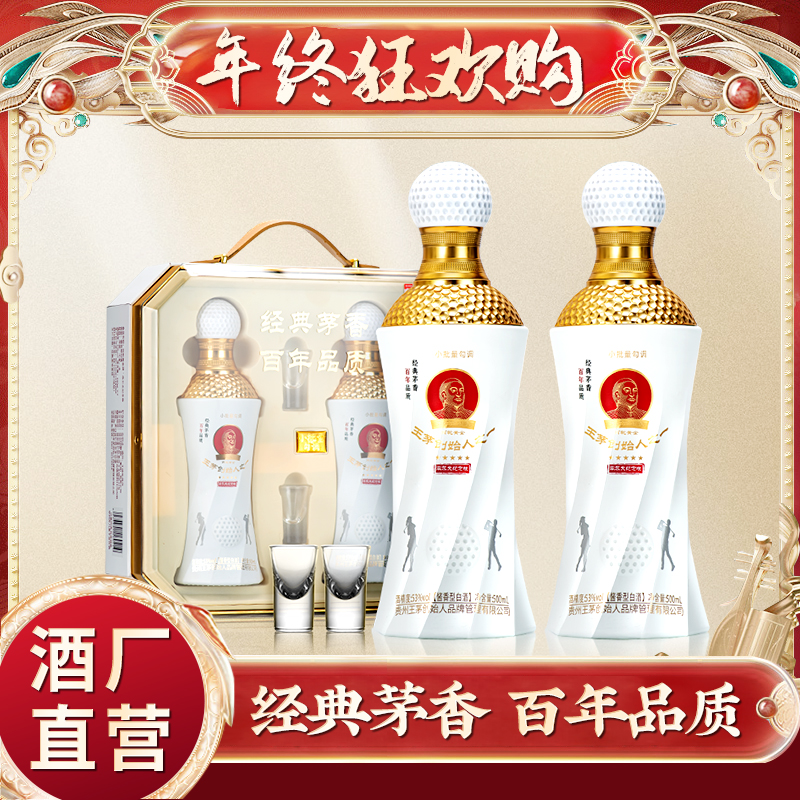 丙乾黄金酒高尔夫版百年茅香53度酱香型白酒500ml* 2瓶礼盒装