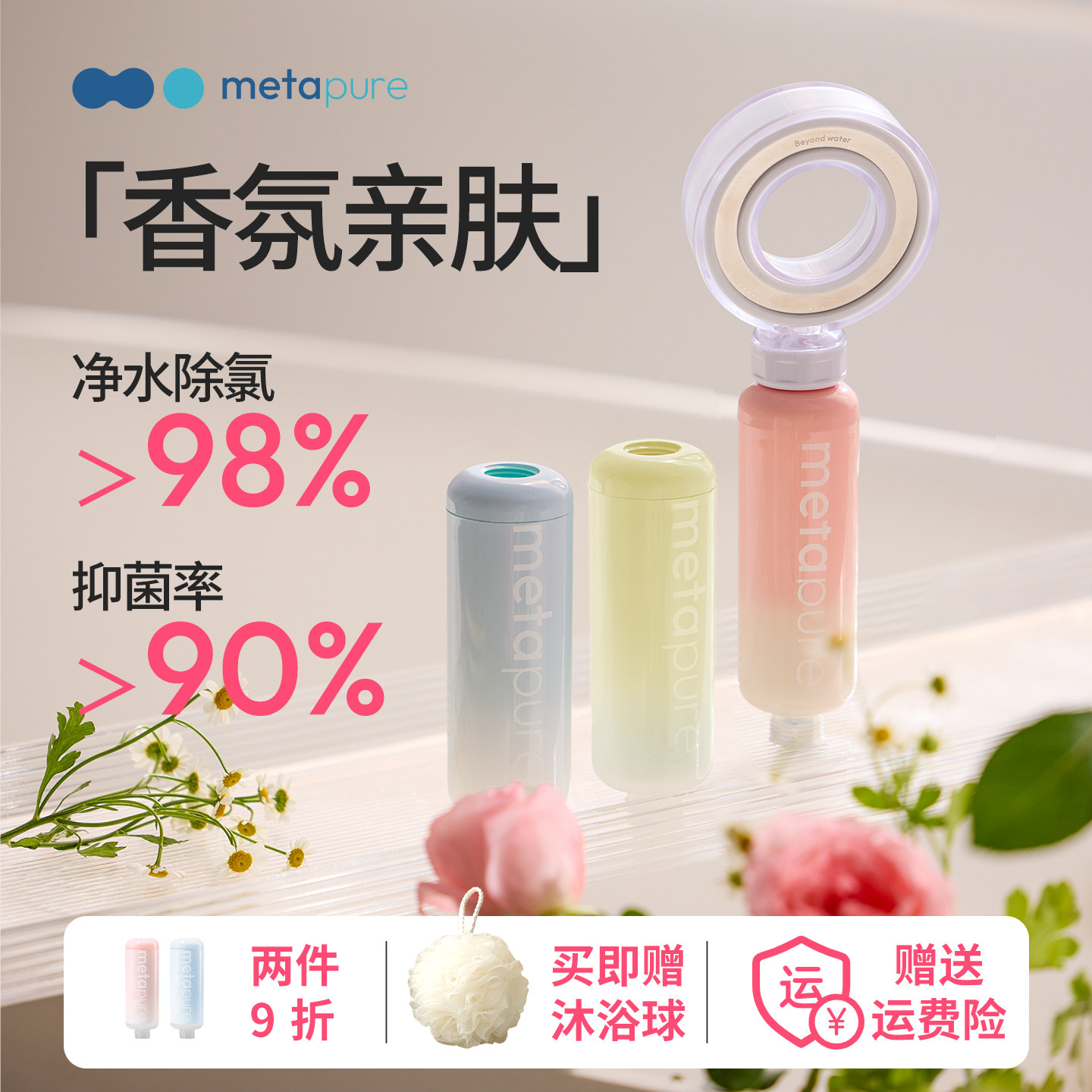 美塔璞儿过滤花洒增压淋浴喷头净水抑菌除氯器香氛浴室洗澡莲蓬头