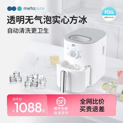 美塔璞儿家用制冰机方冰小型迷你全自动商用摆摊实心冰块制造机