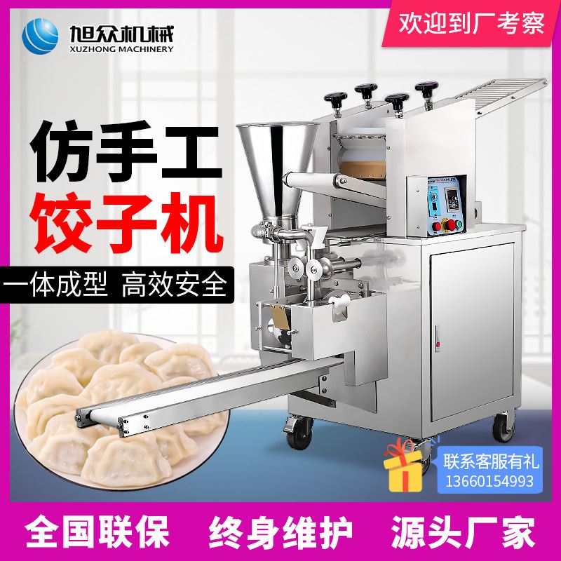 全自动仿手工饺子机商用小型饺子馆小作坊早餐店煎饺蒸饺肉饺_虎窝淘