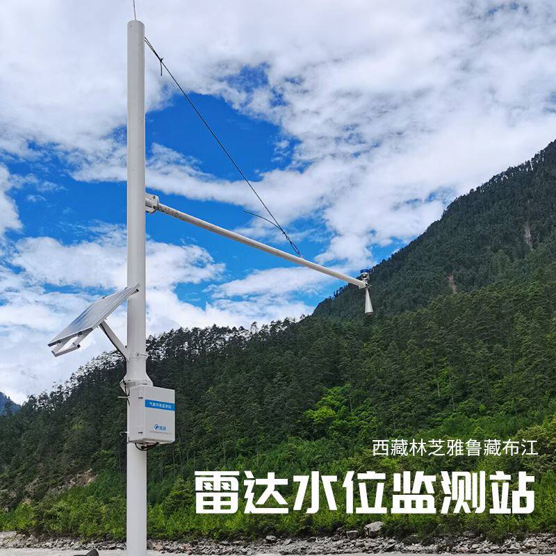 雷达水文监测站江河湖泊河道灌溉监测水位在线监测设备
