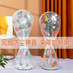 落地扇电扇防尘罩保风家用风扇套电扇罩 风扇罩扇护罩通用风台式