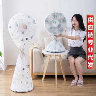 电风扇罩电子防尘罩扇保护子立式 通用防灰套 地落式 全包家用新套款