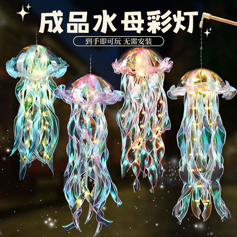 2026新款水母灯DIY材料包｜儿童