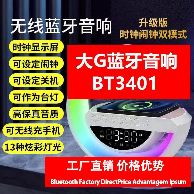 跨境爆款大G蓝牙音响BT3401炫彩带闹钟桌面多功能无线充USB音箱