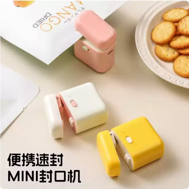 迷你可爱磁吸封口机家用冰箱零食