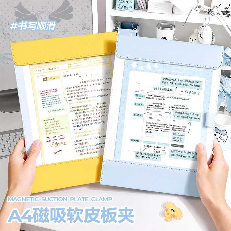 磁吸A4撞色写字垫板夹皮质考研