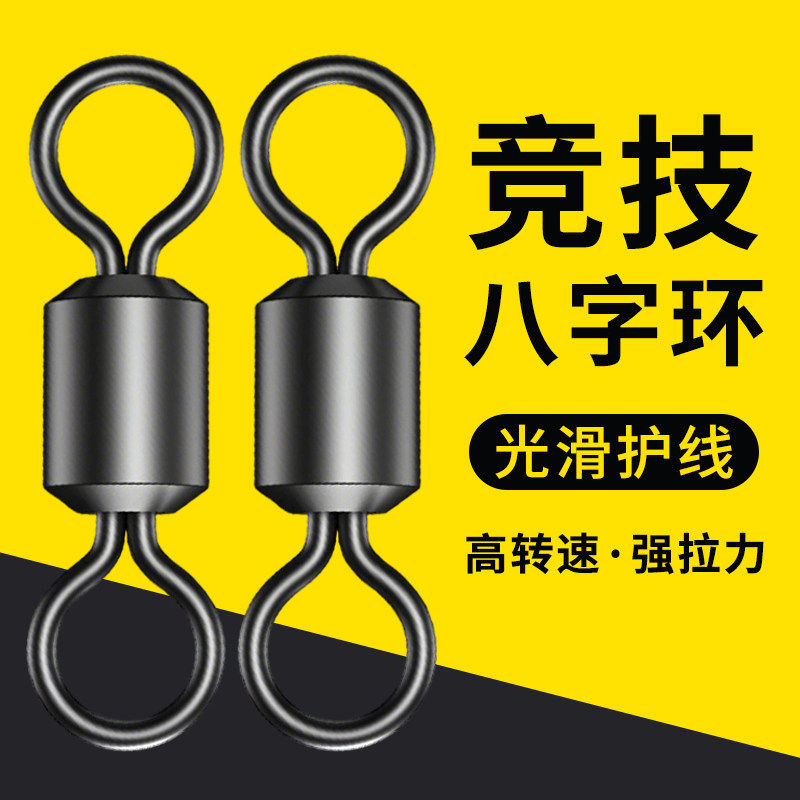 八字环活扣强拉力垂钓304不锈钢连接器高速旋转别针新型超小铅坠