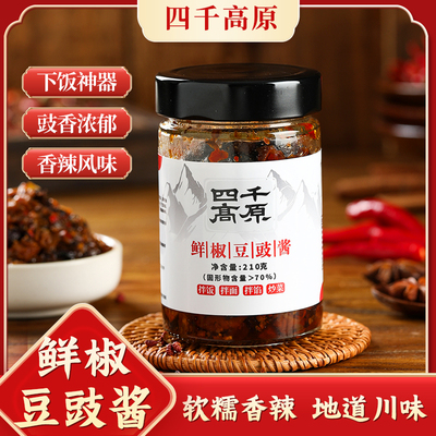 四千高原【鲜椒豆豉酱】鲜辣双绝，一酱成菜