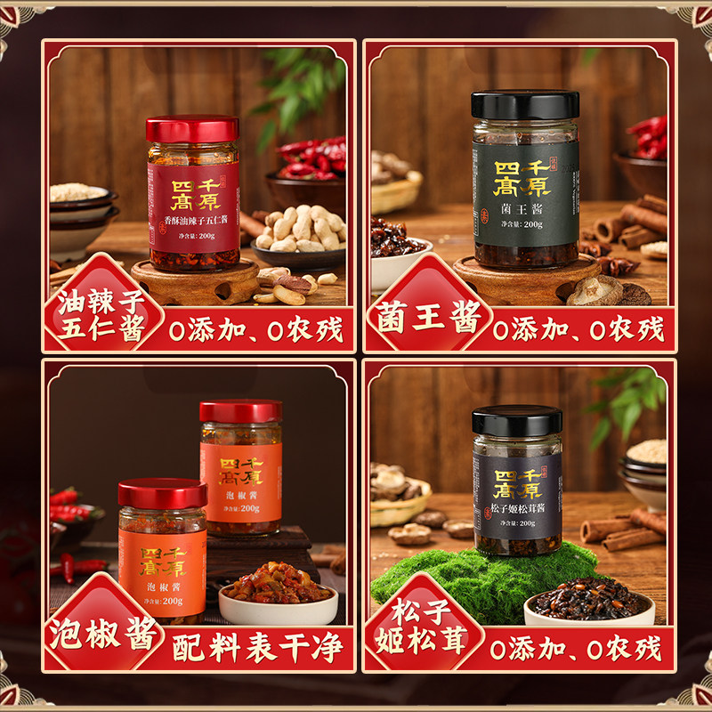 四千高原【酱料4款 各1瓶】下饭拌饭拌菜拌面蘸酱凉拌食品纯素食