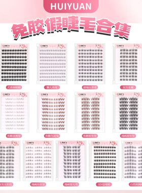 新手入门5D毛绒绒10排免胶假睫毛自然卷翘大容量浓密cos不易脱妆