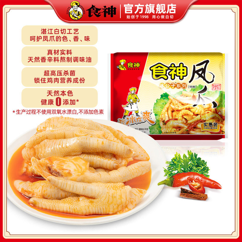 食神凤爪湛江水晶鸡爪特辣微辣冷藏怀旧款冰公主即食零食特产送礼