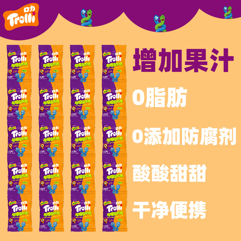 Trolli/口力德国什锦水果味软糖分享装虫虫造型果汁儿童趣味零食