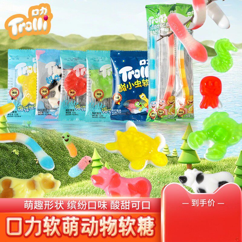德国Trolli口力软糖海洋世界橡皮糖水果味QQ糖儿童糖果健康零食