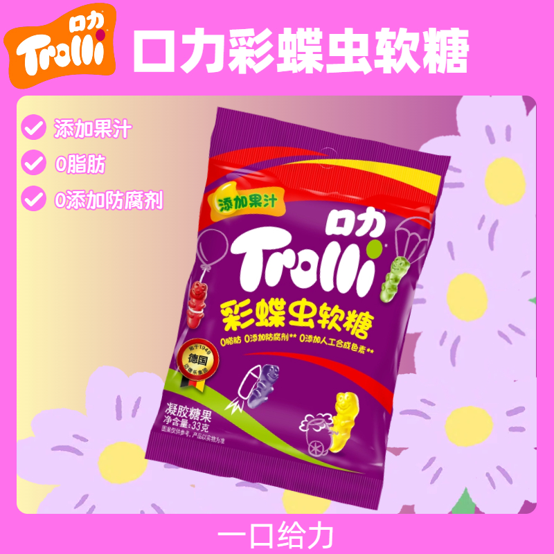 口力彩蝶虫软糖零脂零防腐剂健康